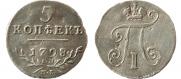 5 копеек 1798 года