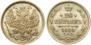 20 kopecks 1884 year