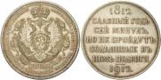 1 rouble 1912 year