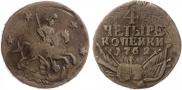 4 kopecks 1762 year