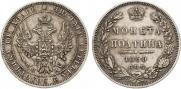 Полтина 1850 года