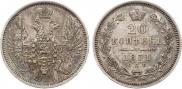 20 копеек 1851 года