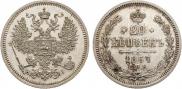 20 kopecks 1867 year