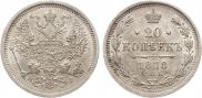 20 kopecks 1878 year