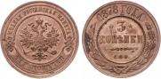 3 kopecks 1878 year