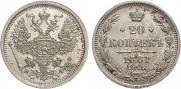 20 kopecks 1881 year