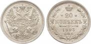 20 kopecks 1893 year