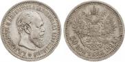 50 kopecks 1894 year