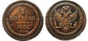 2 kopecks 1802 year