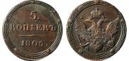5 копеек 1805 года
