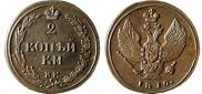 2 kopecks 1810 year