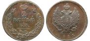 2 kopecks 1811 year