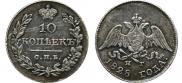 10 kopecks 1828 year