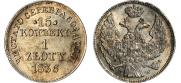 15 копеек - 1 злотый 1836 года