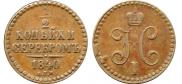 1/2 kopeck 1840 year
