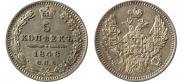 5 копеек 1848 года