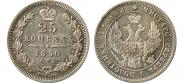25 kopecks 1850 year