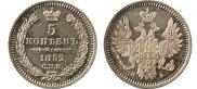 5 kopecks 1852 year