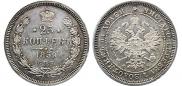 25 копеек 1859 года
