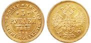 5 roubles 1863 year