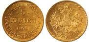 5 roubles 1873 year
