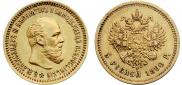 5 roubles 1890 year