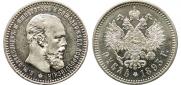 1 rouble 1893 year