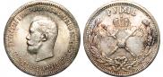 1 рубль 1896 года
