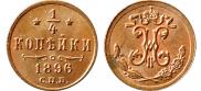 1/4 kopeck 1896 year