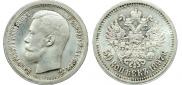 50 копеек 1897 года
