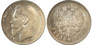 1 rouble 1899 year