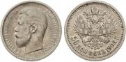 50 kopecks 1908 year