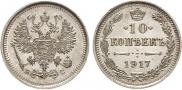 10 kopecks 1917 year
