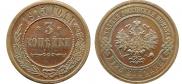 3 kopecks 1915 year