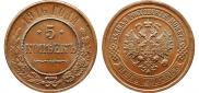 5 kopecks 1916 year