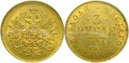 3 рубля 1874 года