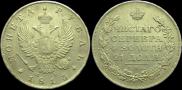 1 rouble 1813 year