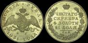1 рубль 1831 года