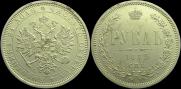 1 rouble 1885 year