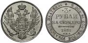 3 roubles 1831 year