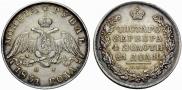 1 рубль 1831 года