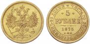 5 roubles 1873 year