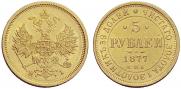 5 roubles 1877 year