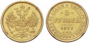 5 roubles 1877 year