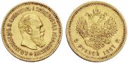 5 рублей 1887 года