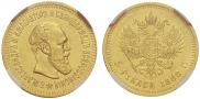 5 roubles 1888 year