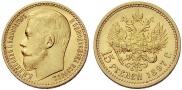 15 рублей 1897 года