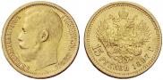 15 roubles 1897 year