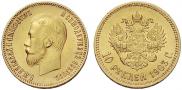 10 рублей 1903 года