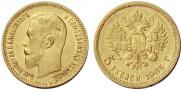 5 рублей 1903 года
